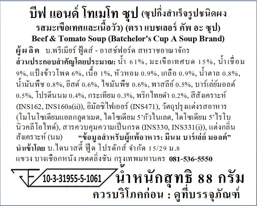 Batchelors Cup a Soup Beef & Tomato Instant Sachets 88g