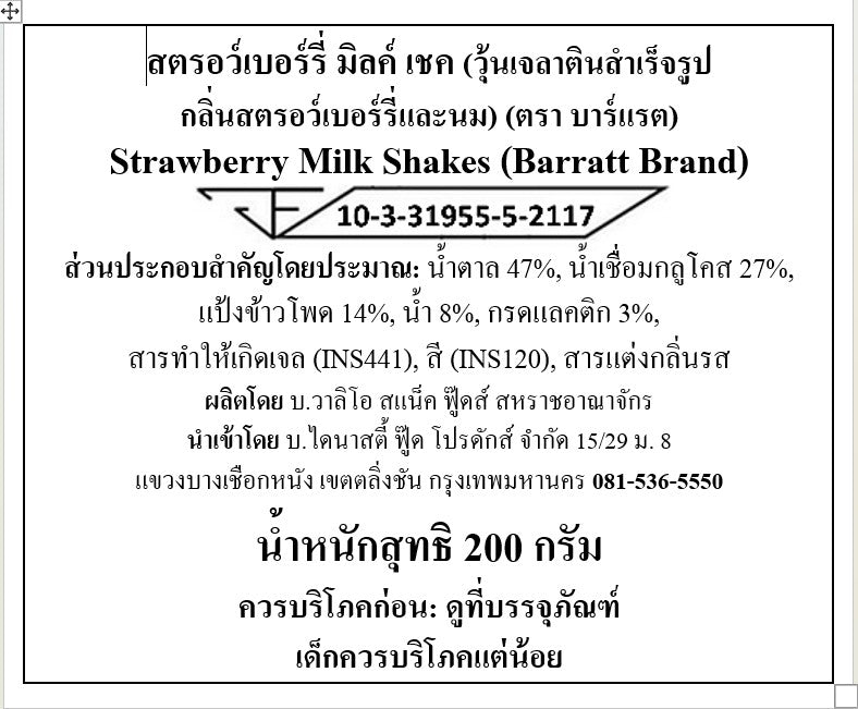 Barratt Strawberry Flavour Milk Shake Bottle Shaped Gums 200g