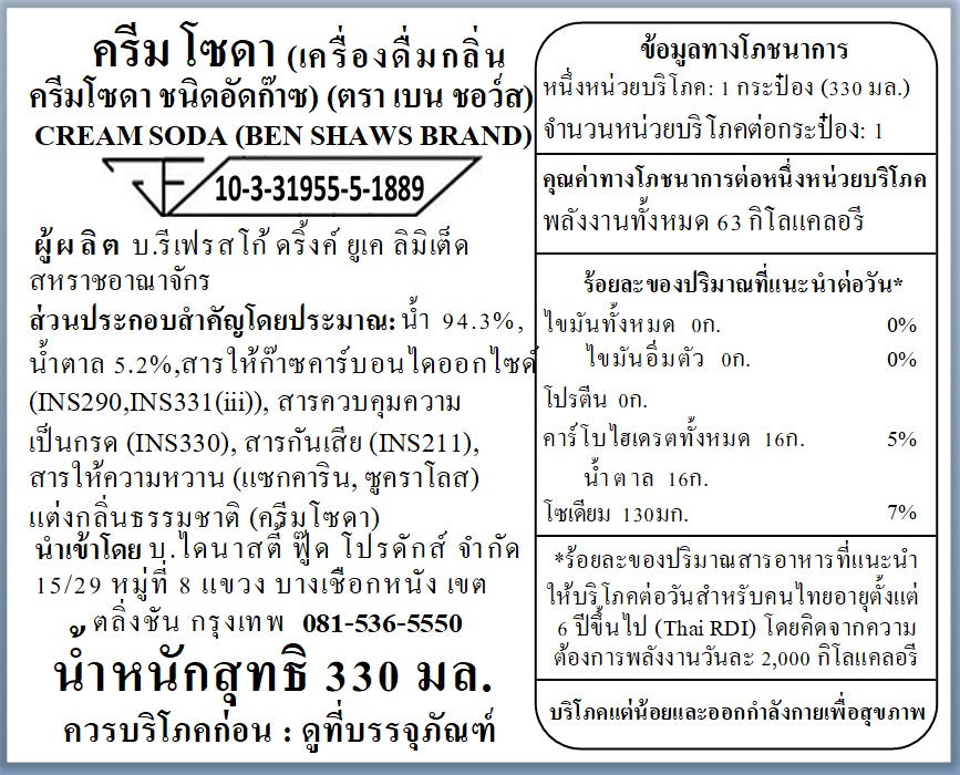 Ben Shaws Cream Soda 330ml