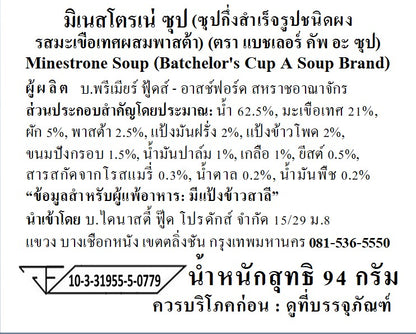Batchelors Cup a Soup Minestrone with Croutons 94g